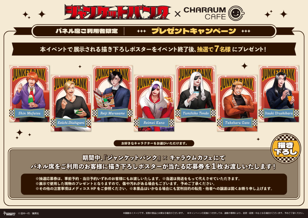 1526：ジャンケットバンク キャラウムカフェ 缶バッジ アクキー ジャンケットバンク×キャラウムカフェ」開催決定！描き下ろし