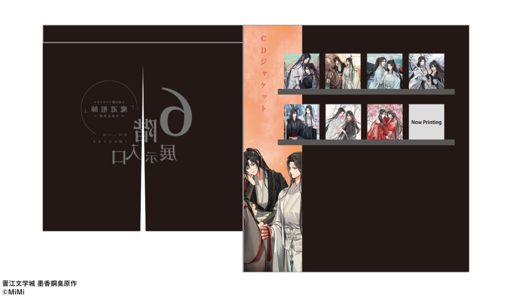 魔道祖師完結記念展　プレミアム入場特典 魔道祖師 完結記念展 プレミアム入場券限定グッズ ポストカード