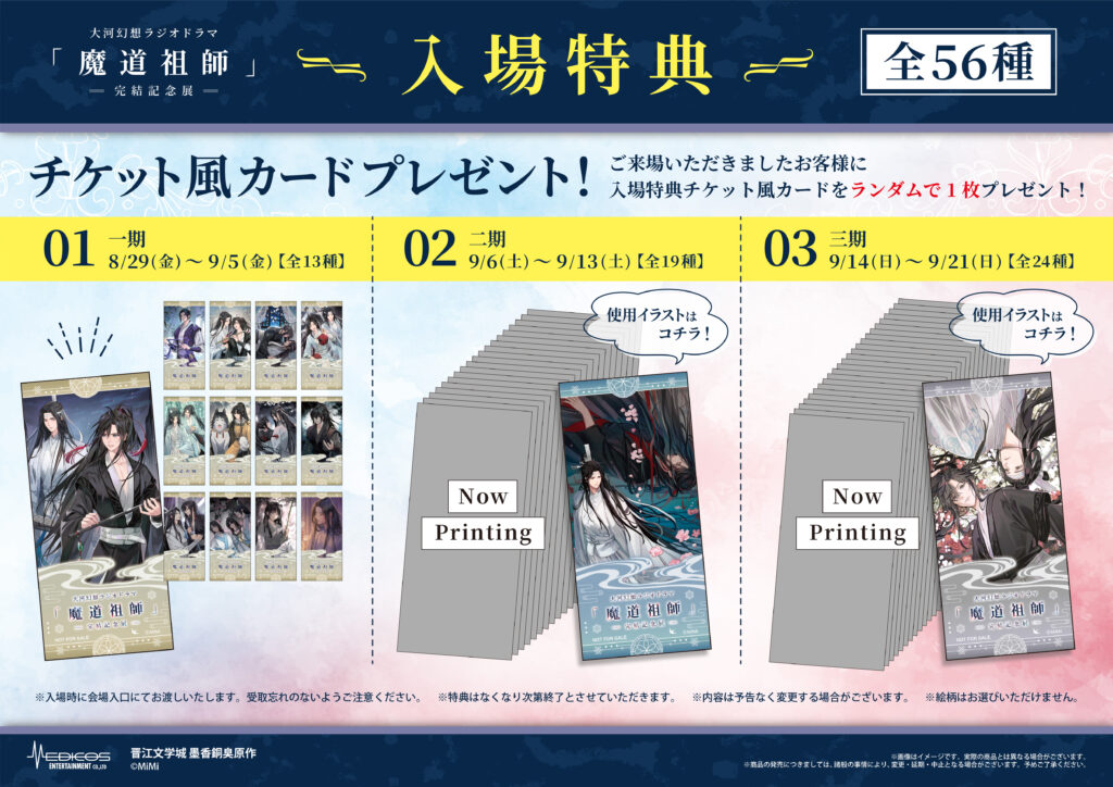 魔道祖師　ラジオドラマ完結記念セット＋4億回放送記念セットの補償DVD音楽集 最終値下げ）魔道祖師 猫耳FMラジオドラマ完結記念セット精装版