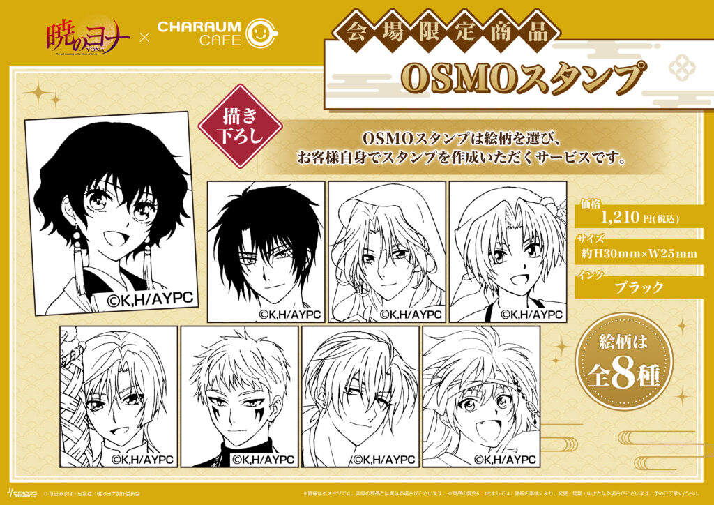 2025年11月14日（金）より池袋にて TVアニメ『暁のヨナ』×キャラ