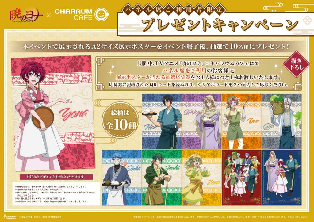 暁のヨナ ポップアップ　カフェ　購入特典　しおり 暁のヨナ ポップアップカフェ購入特典しおり シンア ゼノ - メルカリ