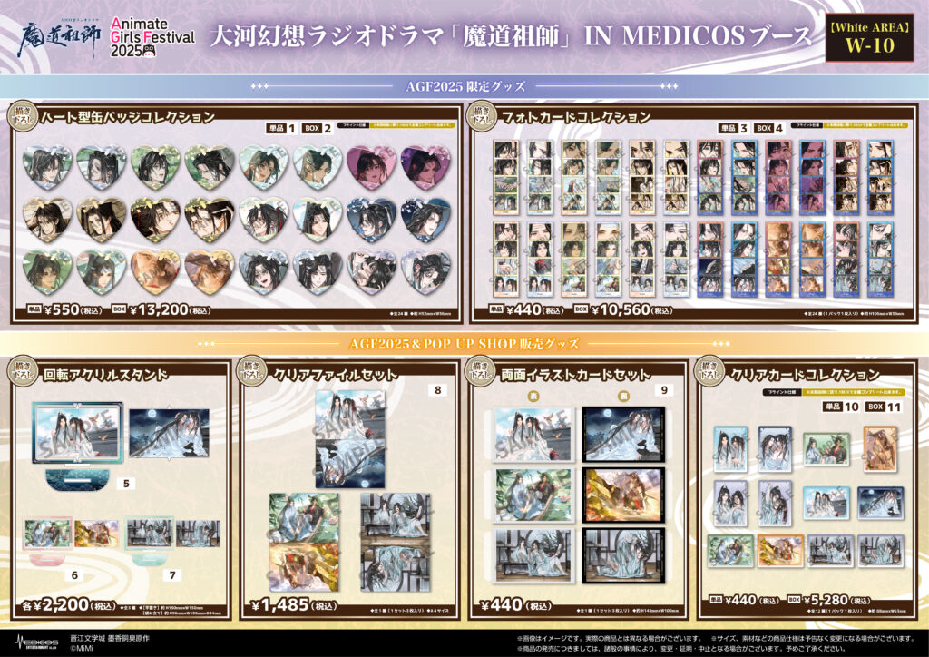 大河幻想ラジオドラマ　魔道祖師　まとめ売り　5点 ドラマCD 大河幻想ラジオドラマ『魔道祖師』第二期 前編 好評