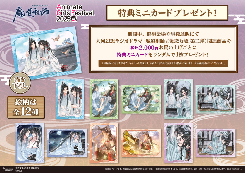 魔道祖師　メディコス　AGF ポストカード　ポスカ 魔道祖師 メディコス AGF ポストカード ポスカ 2月一般発売