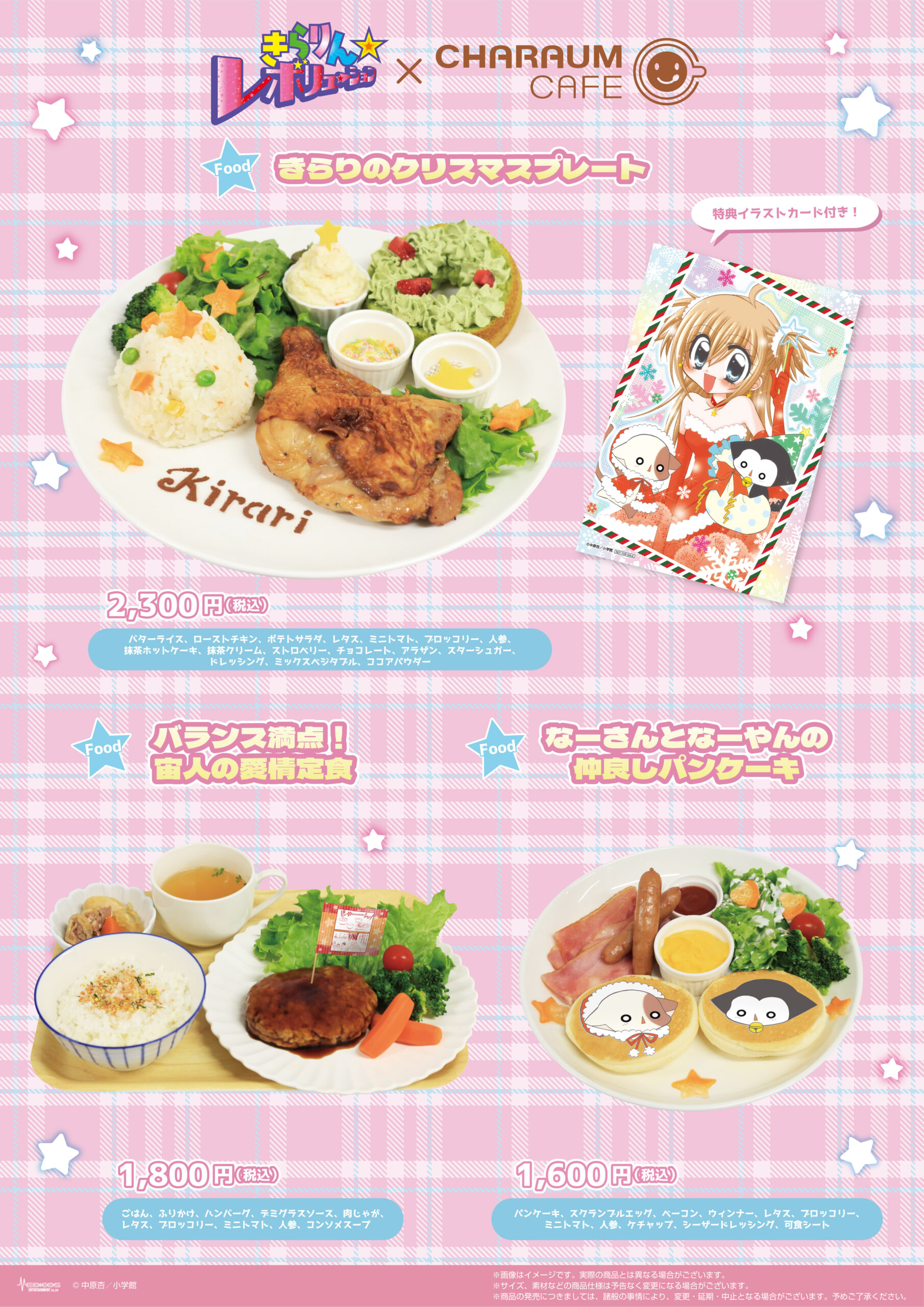 2025年12月9日（火）より池袋にて 『きらりん☆レボリューション