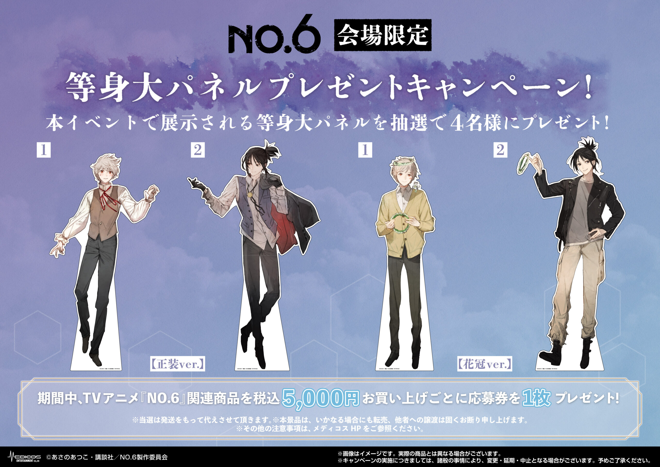 東京と大阪にてTVアニメ『NO.6』POP UP SHOP開催決定！｜メディコス