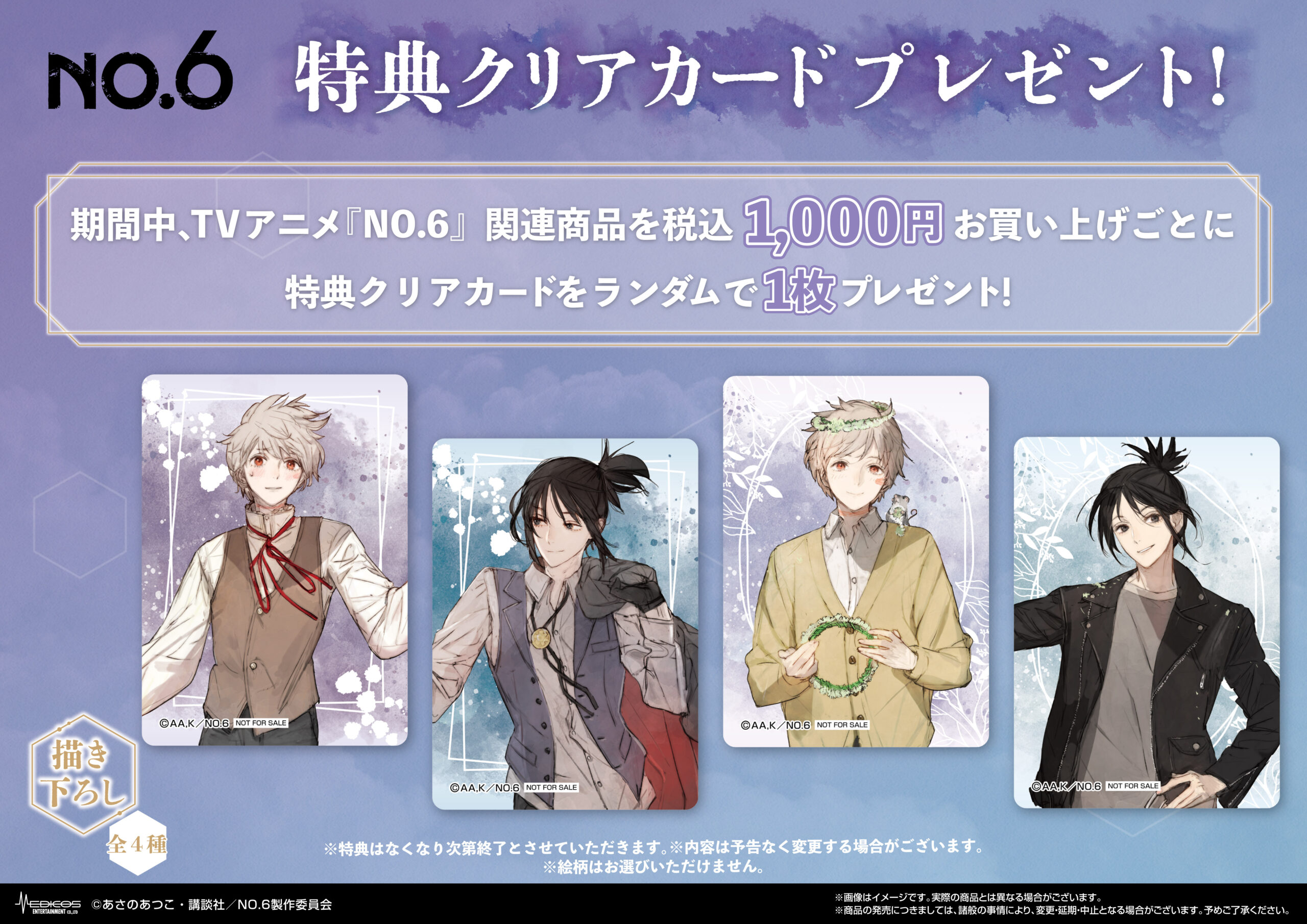 東京と大阪にてTVアニメ『NO.6』POP UP SHOP開催決定！｜メディコス