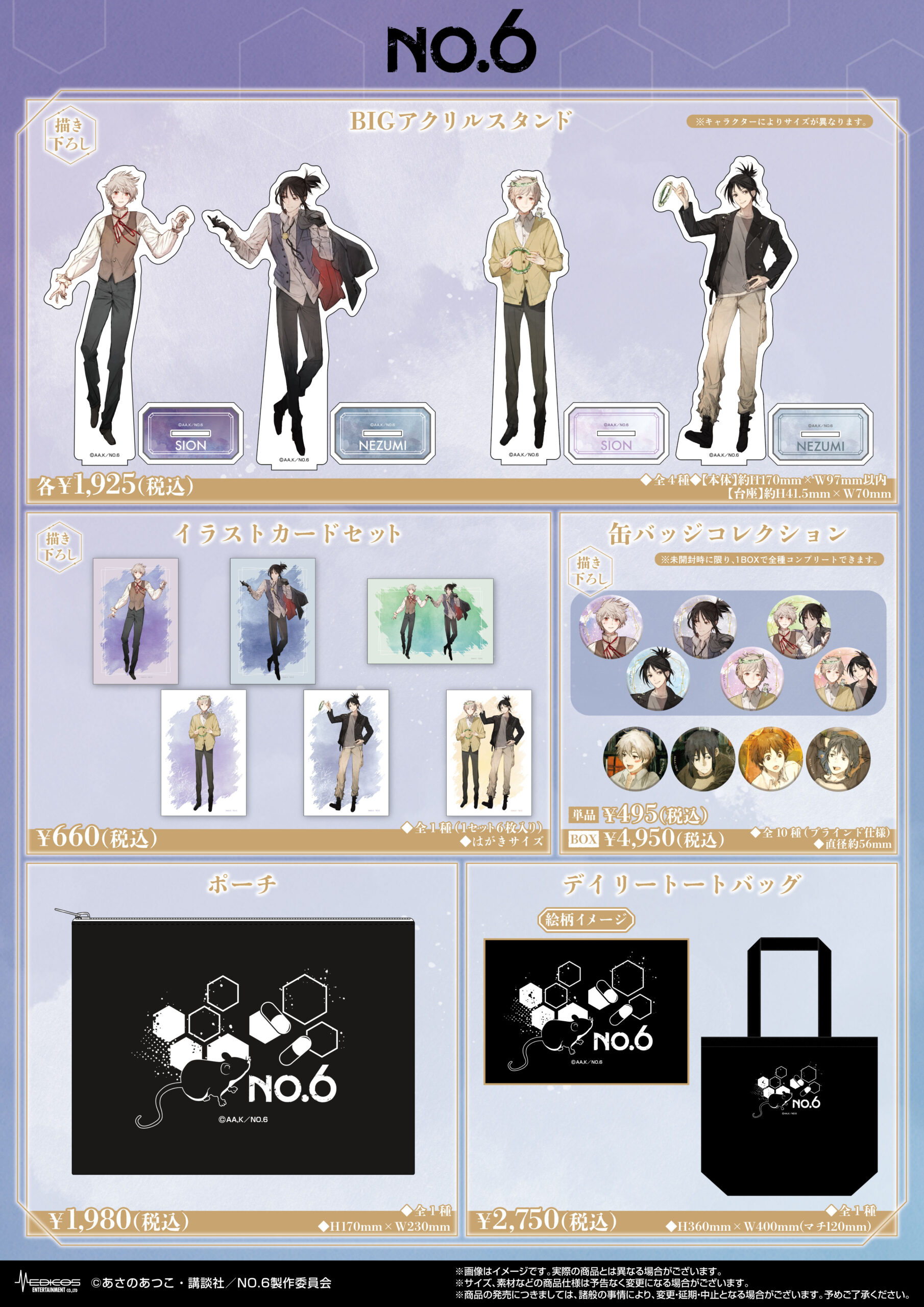 東京と大阪にてTVアニメ『NO.6』POP UP SHOP開催決定！｜メディコス