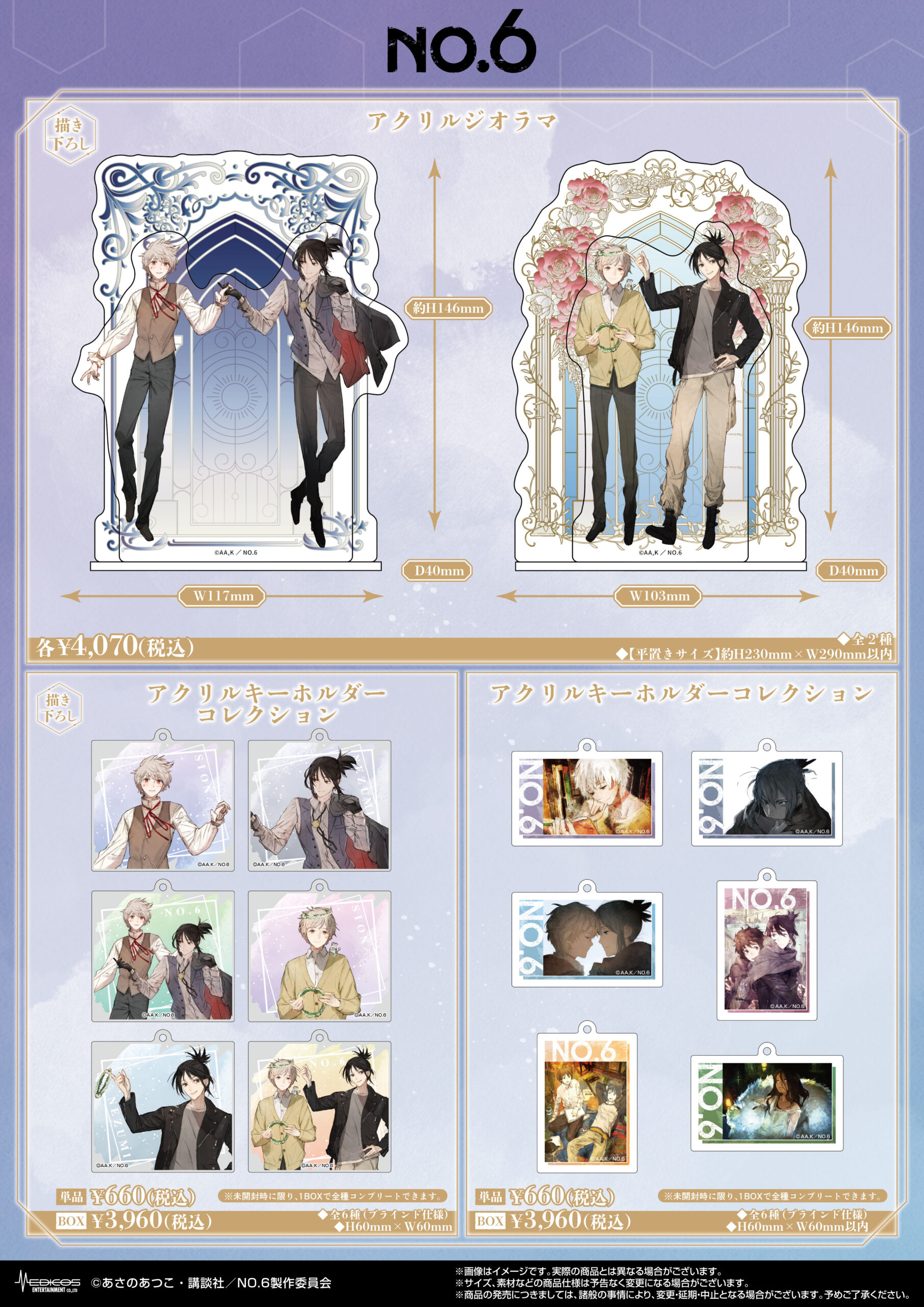 東京と大阪にてTVアニメ『NO.6』POP UP SHOP開催決定！｜メディコス