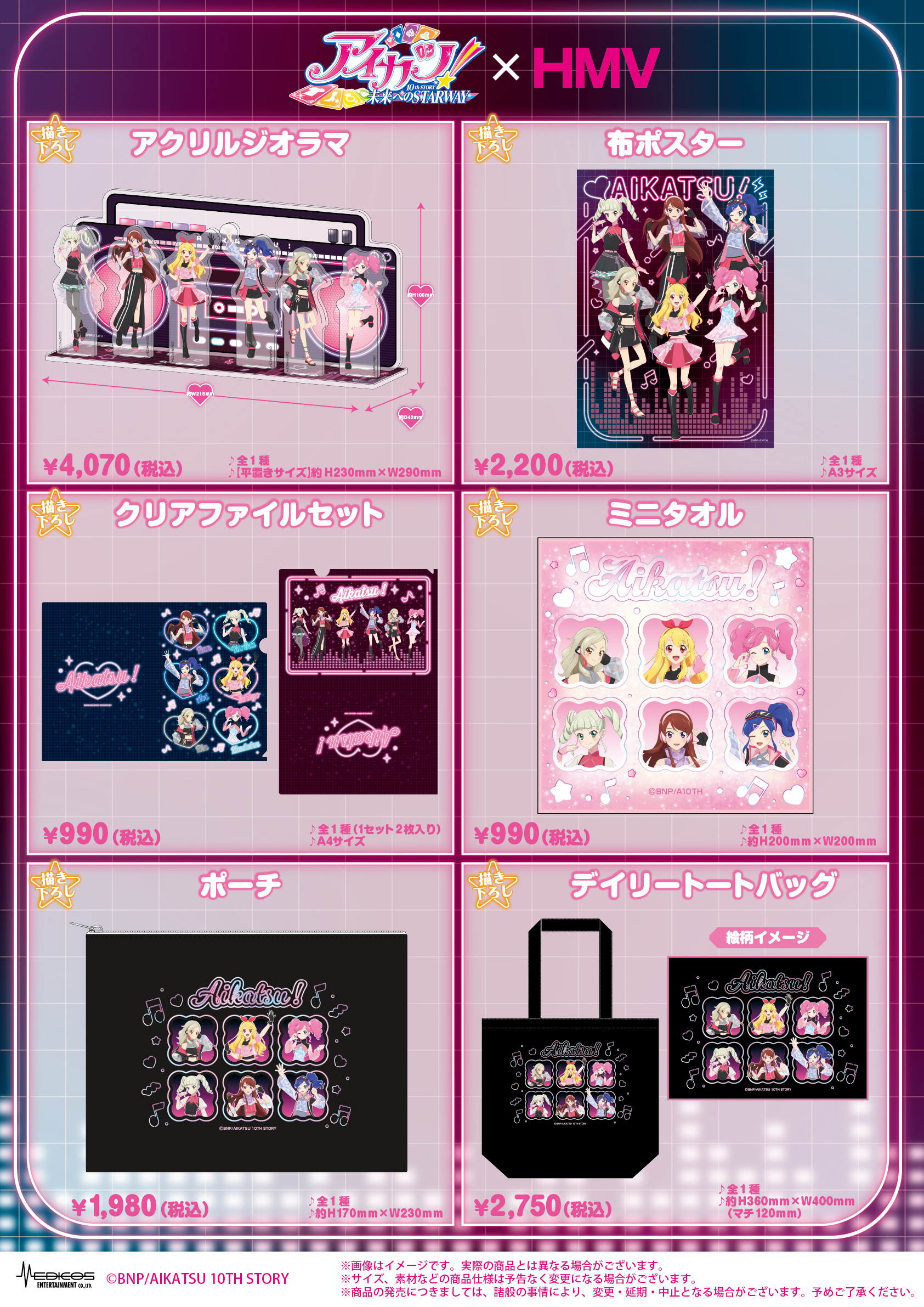 アイカツ！ 10th STORY ～未来へのSTARWAY～×HMV POP UP SHOP開催決定