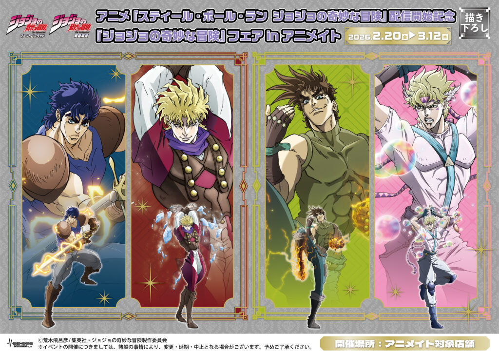 アニメ『スティール・ボール・ラン ジョジョの奇妙な冒険』配信開始