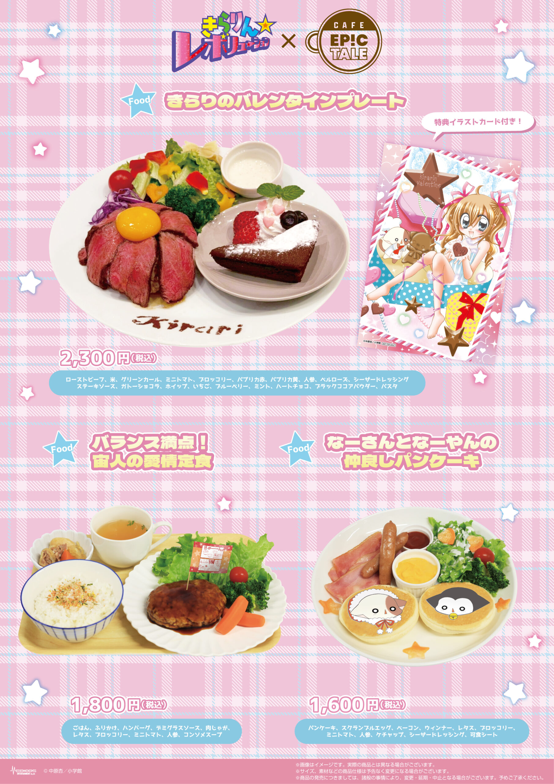 きらりん☆レボリューション』コラボカフェ 大阪巡回開催決定