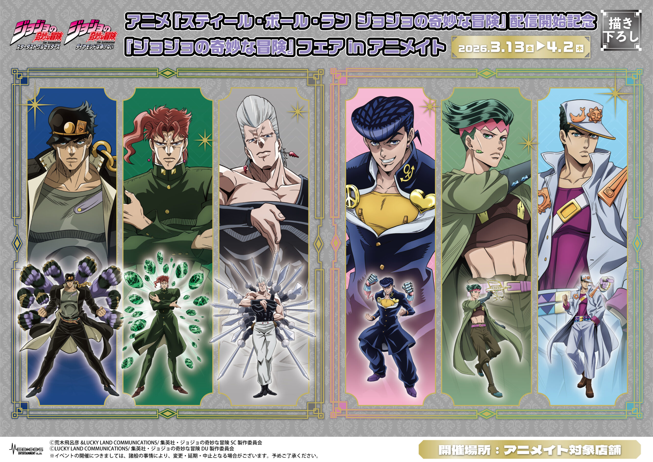 アニメ『スティール・ボール・ラン ジョジョの奇妙な冒険』配信開始