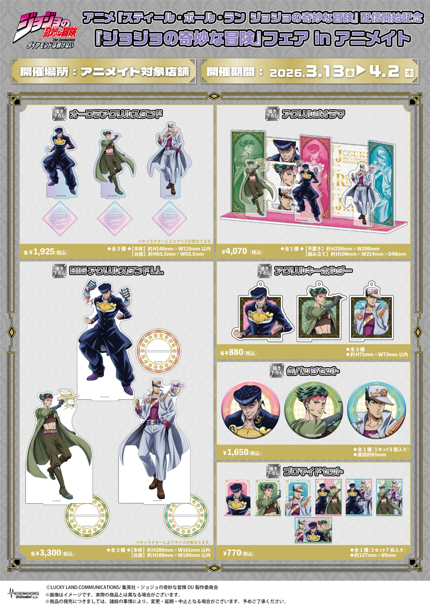 アニメ『スティール・ボール・ラン ジョジョの奇妙な冒険』配信開始