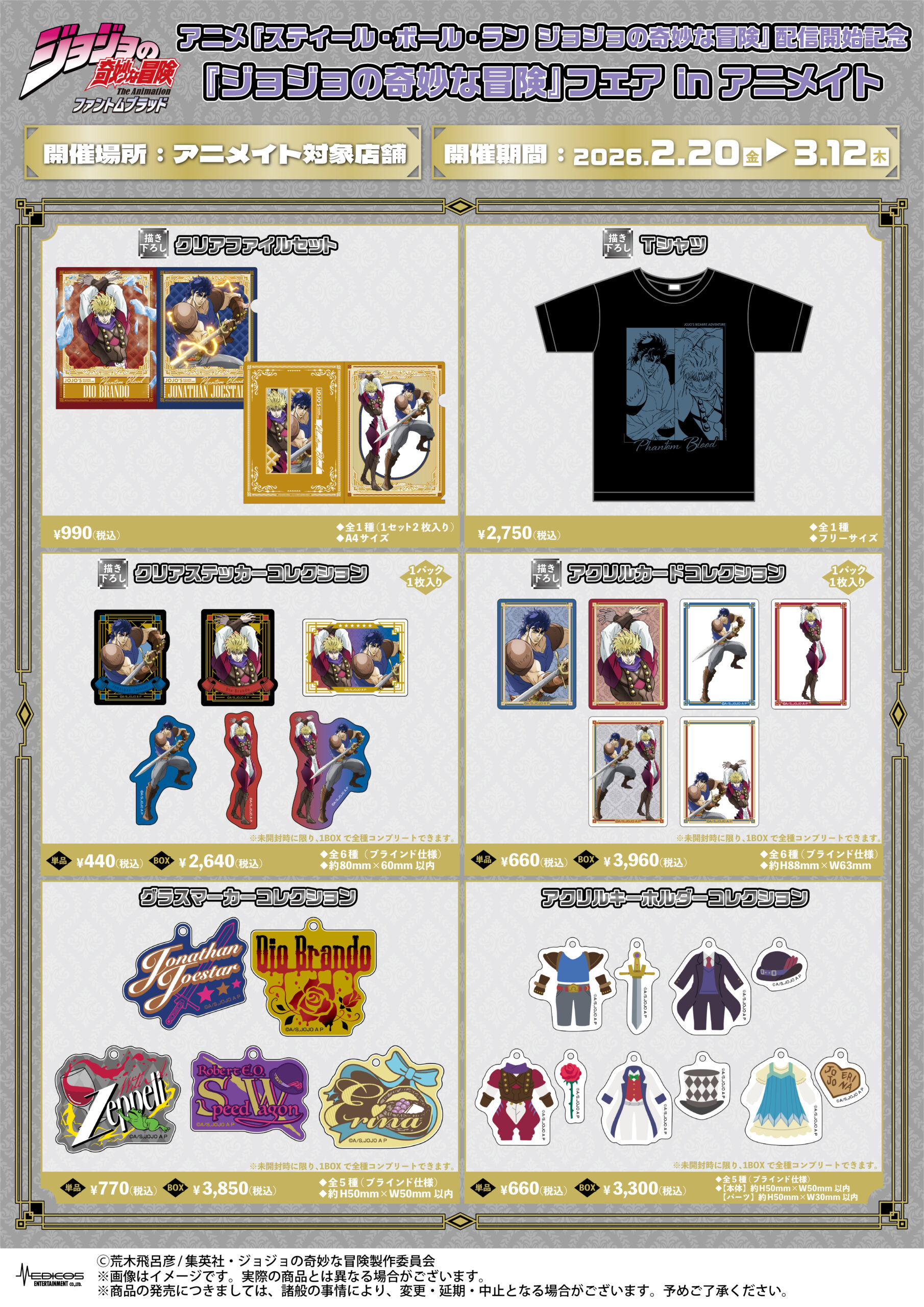 アニメ『スティール・ボール・ラン ジョジョの奇妙な冒険』配信開始